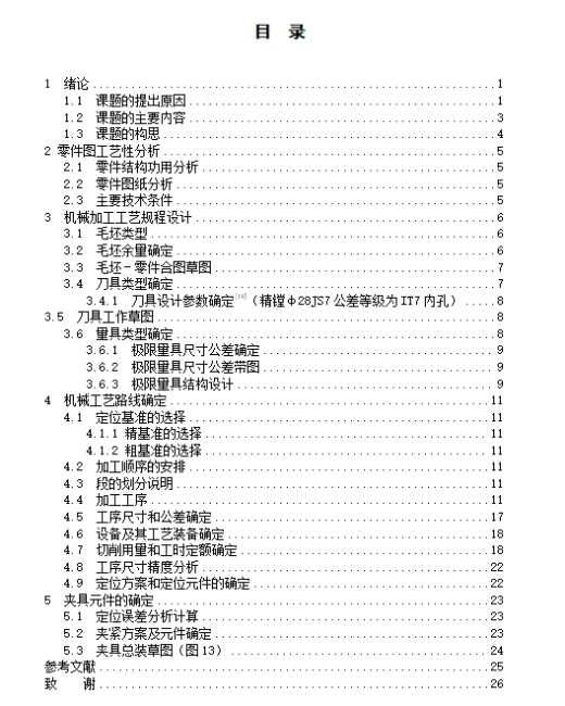 典型壳体的数控加工制造工艺及钻2-φ7孔夹具设计含7张CAD图缩略图