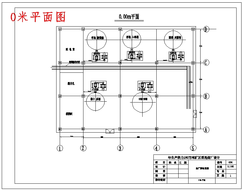年生产能力180万吨矿区型选煤厂设计含8张CAD图