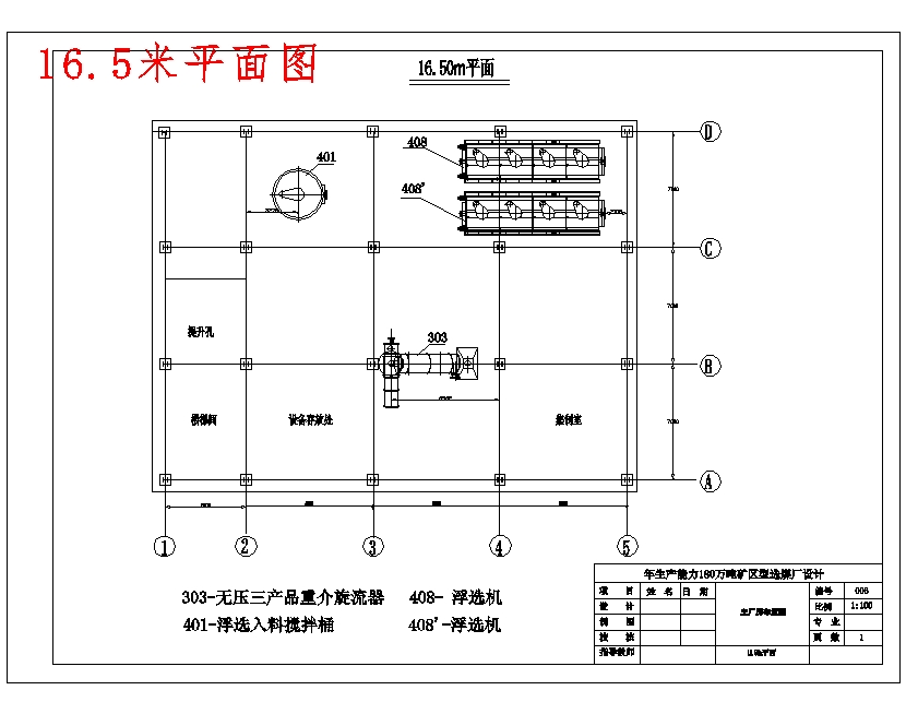 年生产能力180万吨矿区型选煤厂设计含8张CAD图