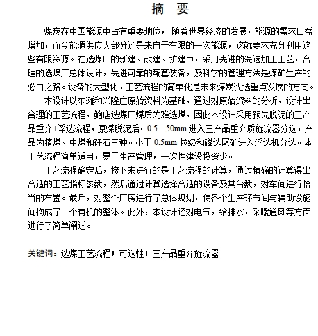 年生产能力180万吨矿区型选煤厂设计含8张CAD图