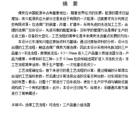 年生产能力180万吨矿区型选煤厂设计含8张CAD图缩略图