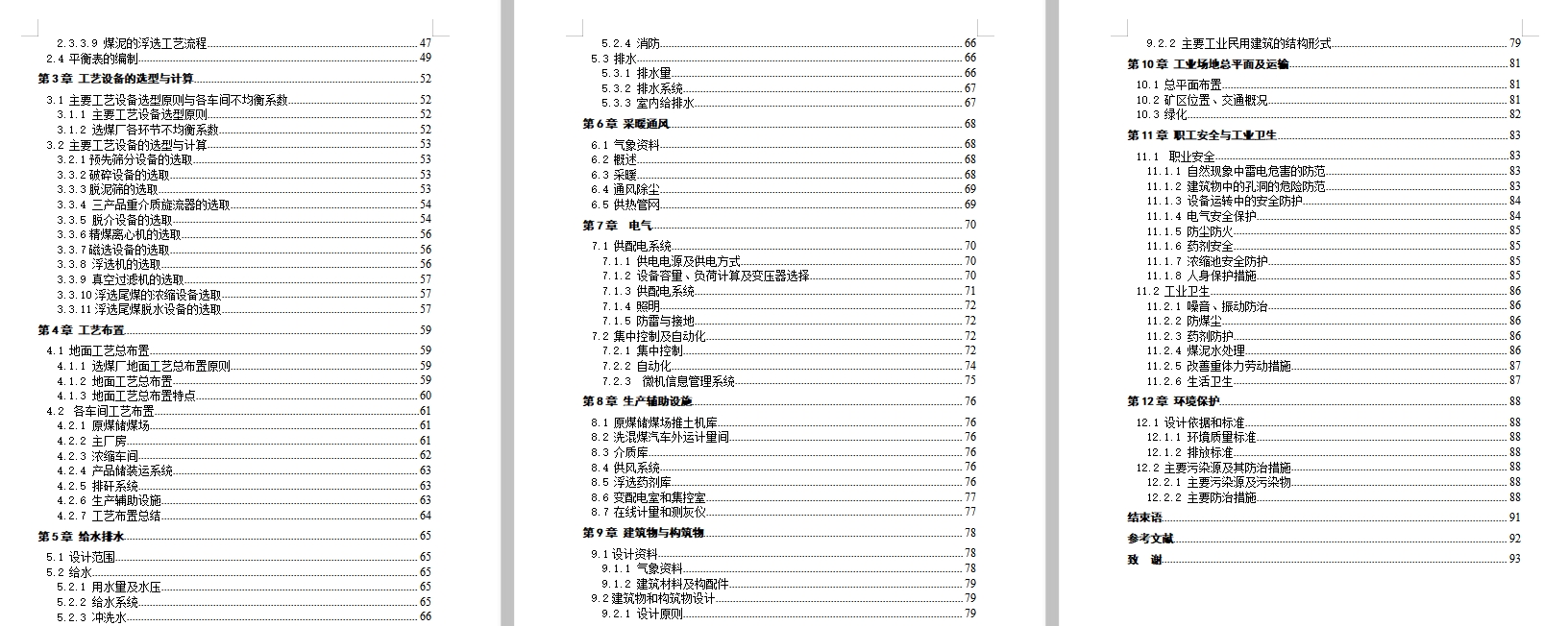 年生产能力180万吨矿区型选煤厂设计含8张CAD图