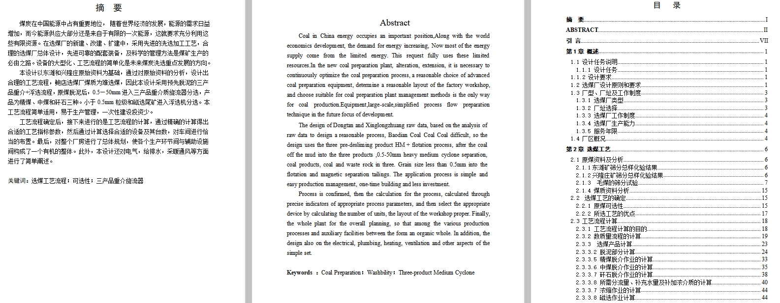 年生产能力180万吨矿区型选煤厂设计含8张CAD图