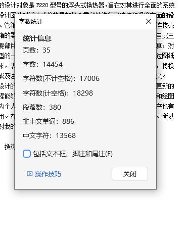 F220双壳程双管程卧式浮头式换热器设计含开题及7张CAD图