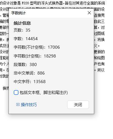 F220双壳程双管程卧式浮头式换热器设计含开题及7张CAD图缩略图