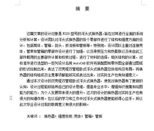 F220双壳程双管程卧式浮头式换热器设计含开题及7张CAD图缩略图