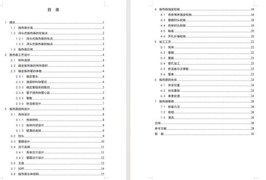 F220双壳程双管程卧式浮头式换热器设计含开题及7张CAD图缩略图