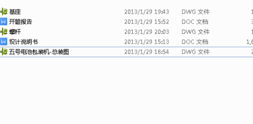 电池包装机送料机构设计+说明书缩略图