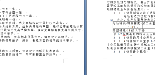 分离爪工艺规程和工艺装备设计(论文+DWG图纸)缩略图