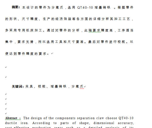 分离爪工艺规程和工艺装备设计(论文+DWG图纸)缩略图