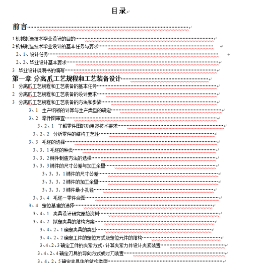 分离爪工艺规程和工艺装备设计(论文+DWG图纸)缩略图