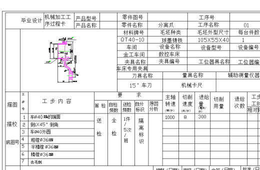 分离爪工艺规程和工艺装备设计(论文+DWG图纸)缩略图