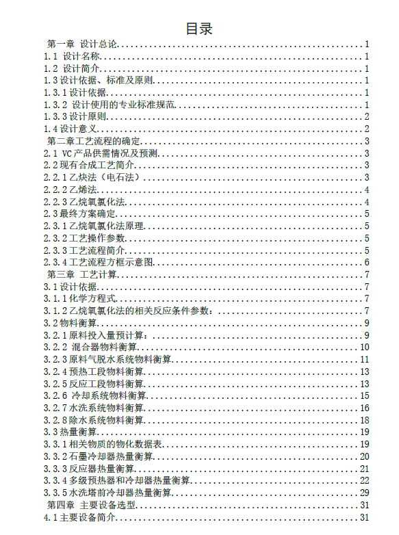 D0715-240ktaPVC氯乙烯合成工段工艺设计+CAD+说明书