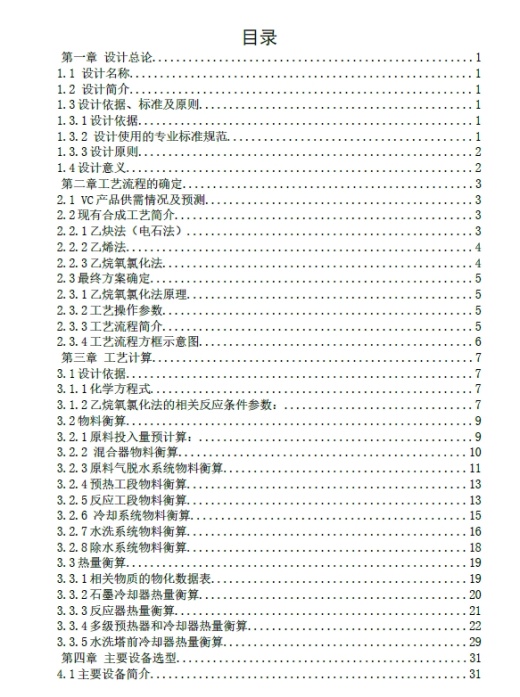 D0715-240ktaPVC氯乙烯合成工段工艺设计+CAD+说明书缩略图