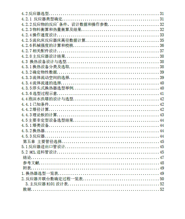 D0715-240ktaPVC氯乙烯合成工段工艺设计+CAD+说明书