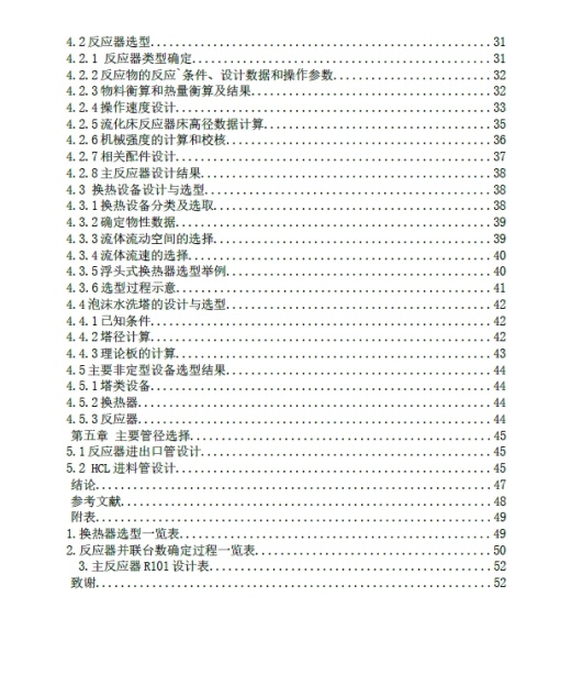 D0715-240ktaPVC氯乙烯合成工段工艺设计+CAD+说明书缩略图