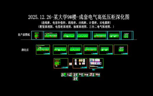 成套电气高低压柜深化图缩略图