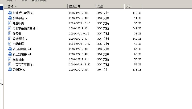可调节采摘装置设计【优秀含5张CAD图纸】