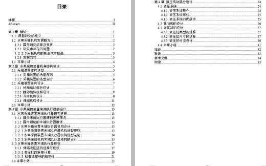可调节采摘装置设计【优秀含5张CAD图纸】缩略图