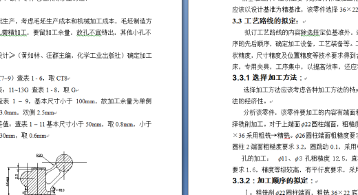 柴油机气门摇臂轴支座机械加工工艺规程设计缩略图