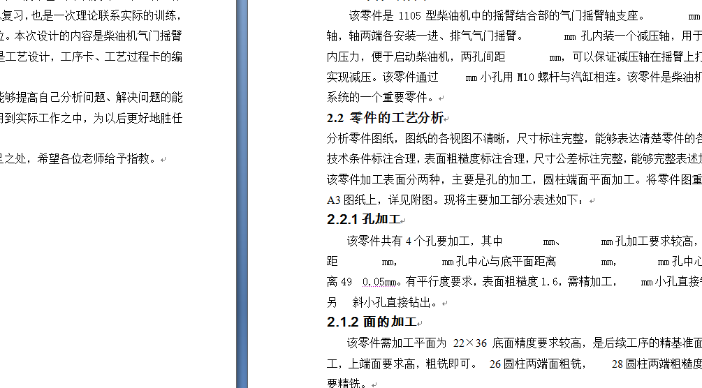 柴油机气门摇臂轴支座机械加工工艺规程设计