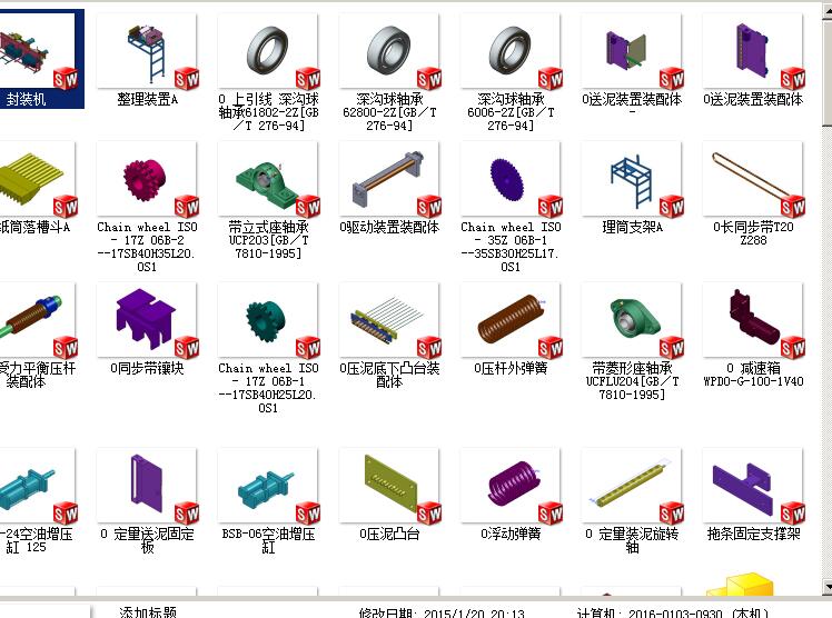 封装机模型