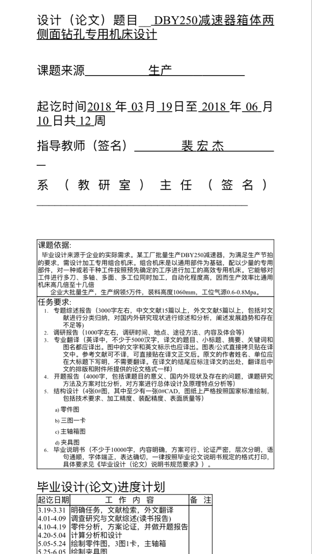 JX587-DBY250减速器箱体两侧面钻孔专用机床设计