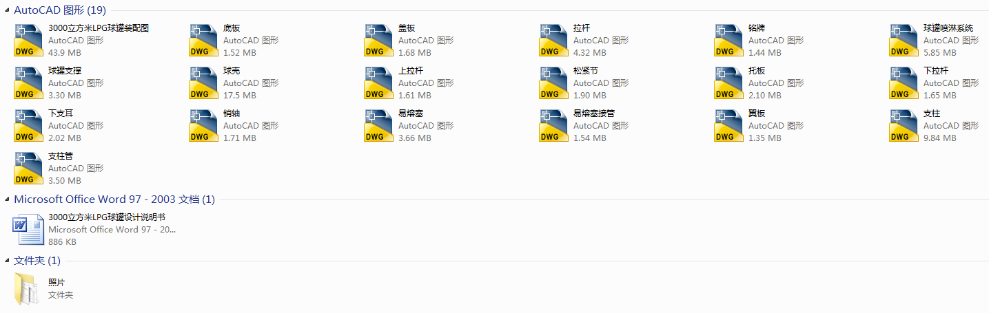 3000立方米LPG球罐（带梯子）全套图纸