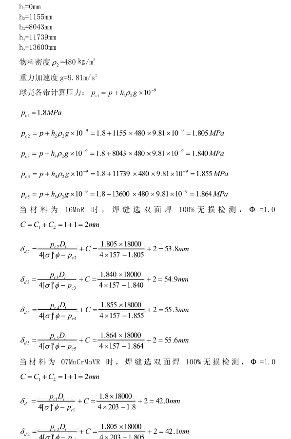 3000立方米LPG球罐（带梯子）全套图纸