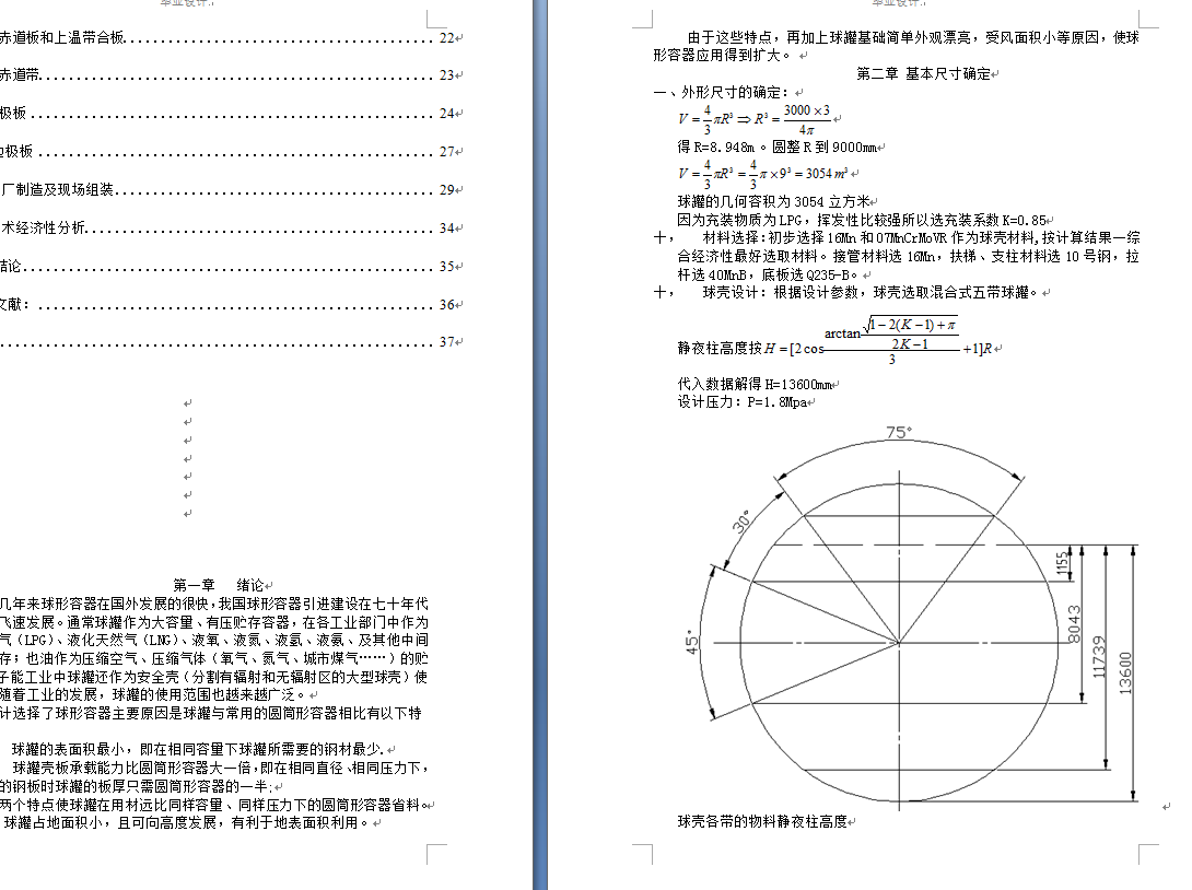 3000立方米LPG球罐（带梯子）全套图纸