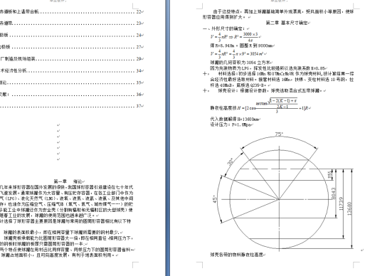 3000立方米LPG球罐（带梯子）全套图纸缩略图