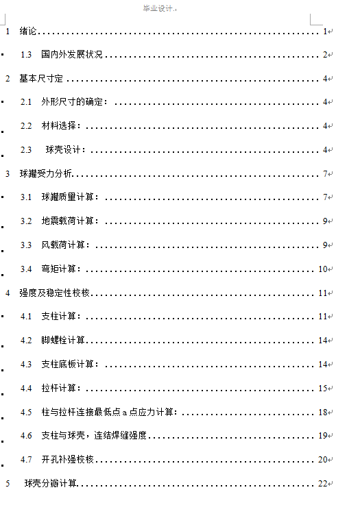 3000立方米LPG球罐（带梯子）全套图纸