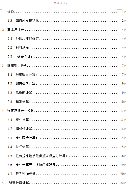 3000立方米LPG球罐（带梯子）全套图纸缩略图