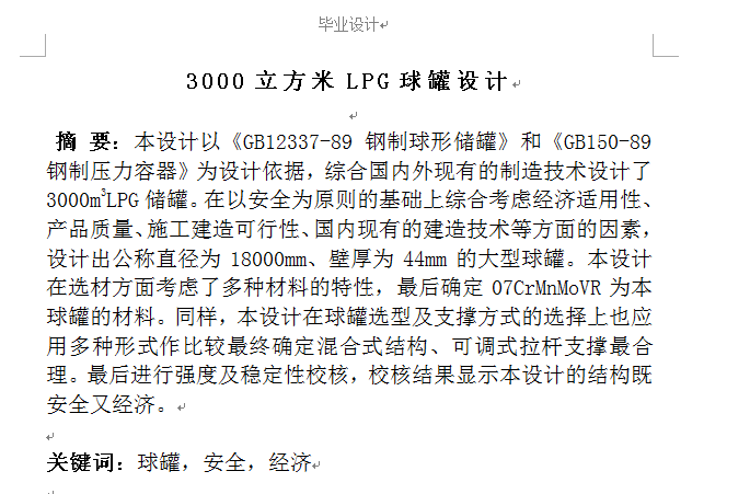 3000立方米LPG球罐（带梯子）全套图纸