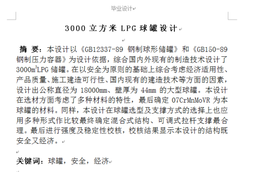 3000立方米LPG球罐（带梯子）全套图纸缩略图