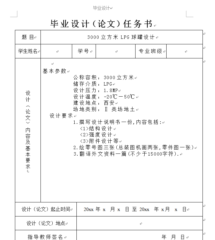 3000立方米LPG球罐（带梯子）全套图纸