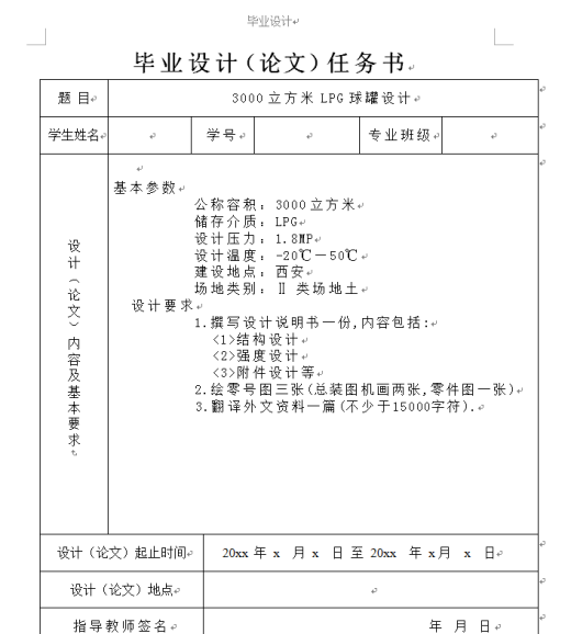 3000立方米LPG球罐（带梯子）全套图纸缩略图