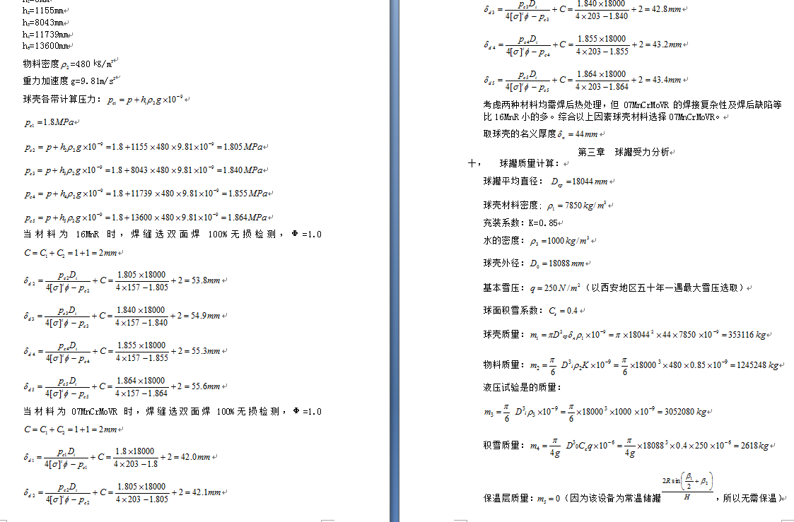 3000立方米LPG球罐（带梯子）全套图纸335023==150ku