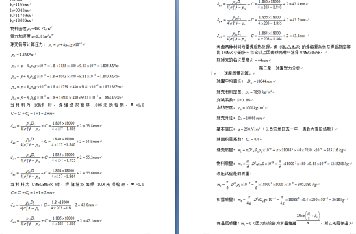 3000立方米LPG球罐（带梯子）全套图纸335023==150ku缩略图