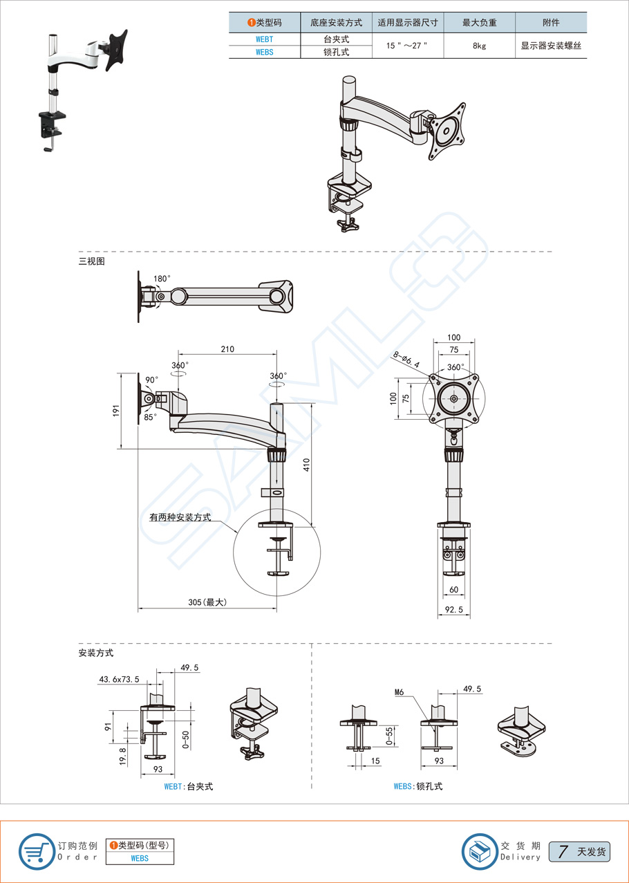 9种显示器支架