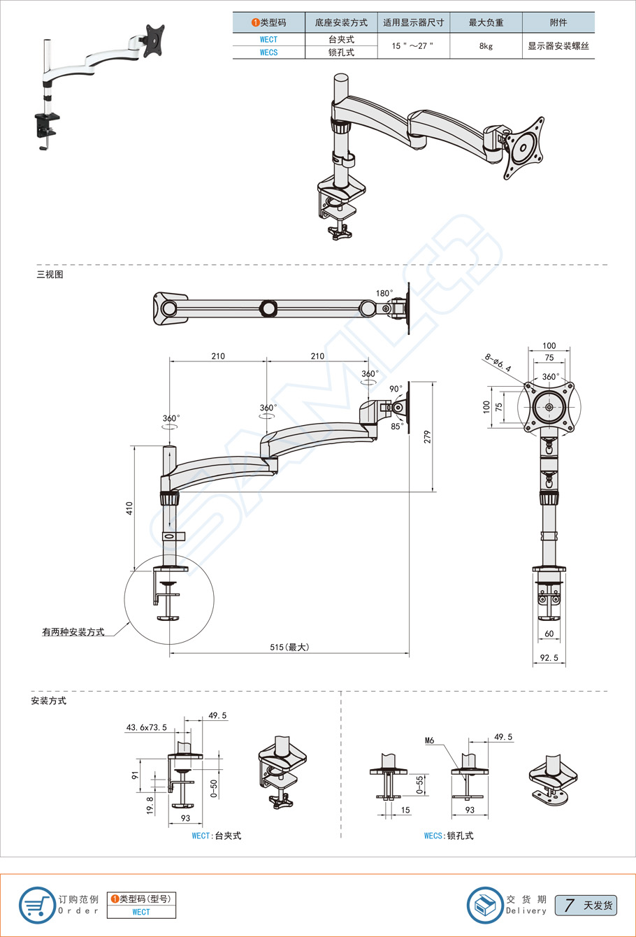 9种显示器支架