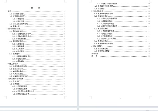 JZ0938 铣曲轴半圆孔两侧面专机总体及夹具设计缩略图