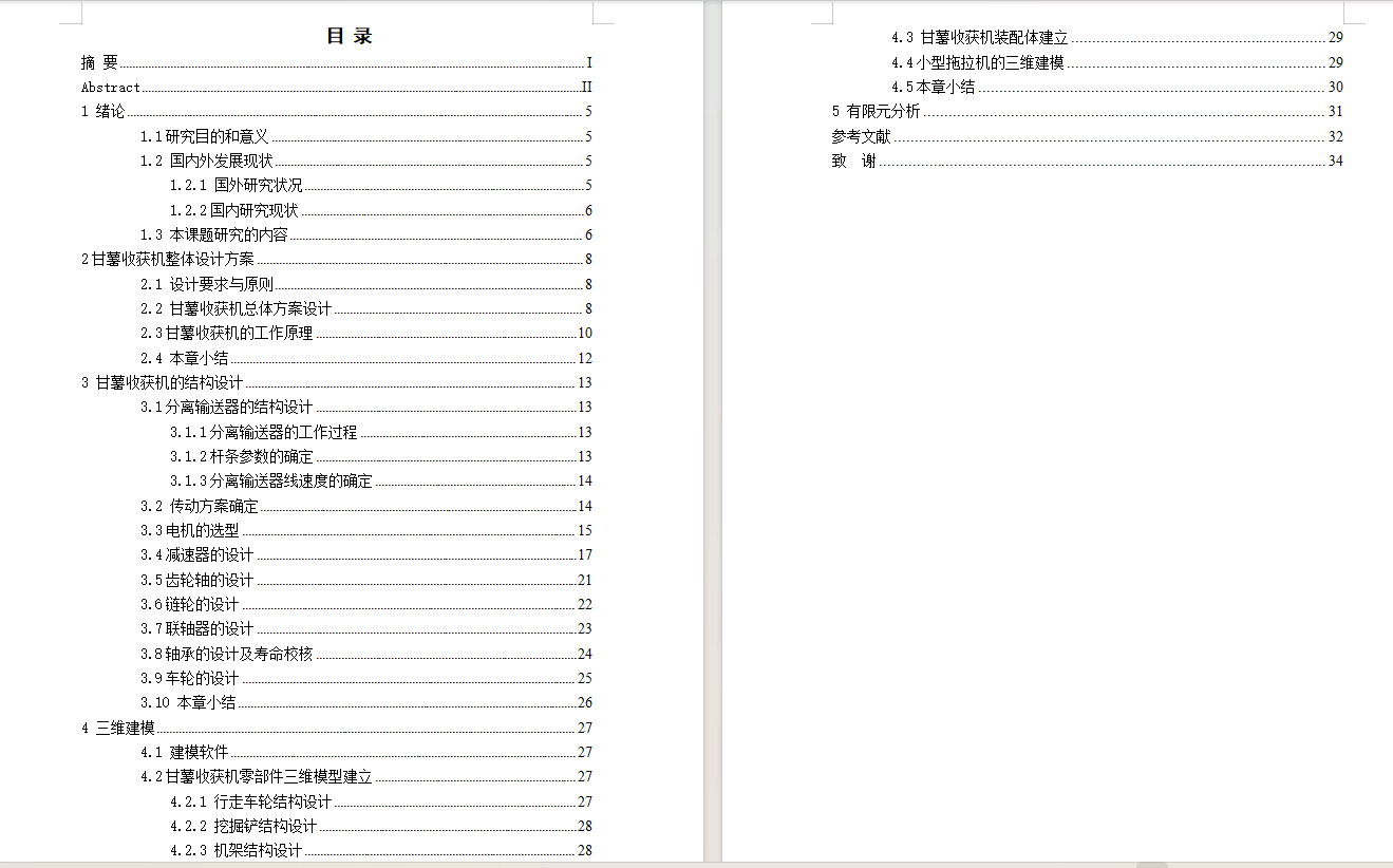 甘薯收获机 SW+CAD+说明书