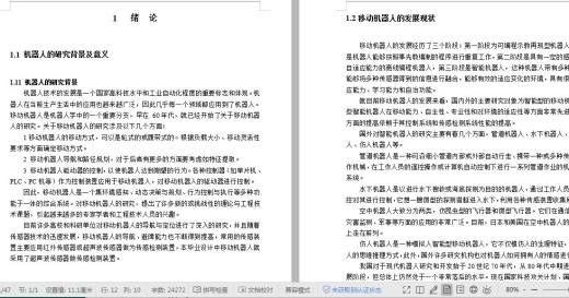 超声波导航履带式移动机器人小车（含CAD图纸说明文档参考）缩略图