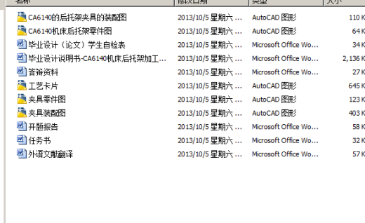 CA6140机床后托架加工工艺及夹具设计(论文+DWG图纸)缩略图