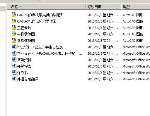 CA6140机床后托架加工工艺及夹具设计(论文+DWG图纸)