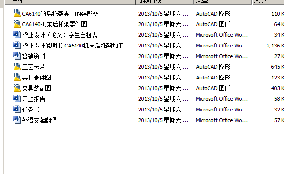 CA6140机床后托架加工工艺及夹具设计(论文+DWG图纸)