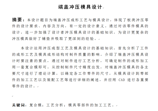 端盖冲压成形工艺与落料拉伸复合模具设计【全套13张CAD图】缩略图