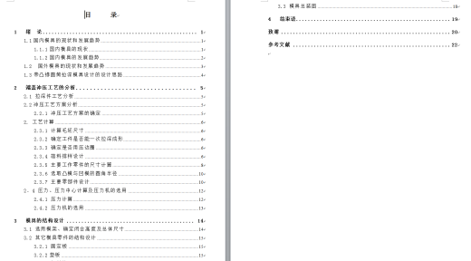 端盖冲压成形工艺与落料拉伸复合模具设计【全套13张CAD图】缩略图