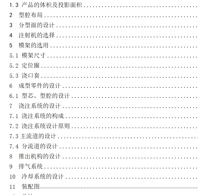 套盖塑胶模具设计+说明书